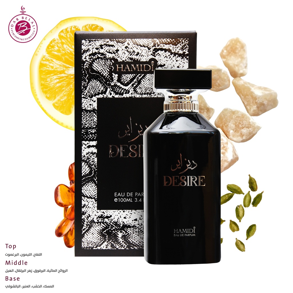 ديزاير عطر بدون كحول  100 مل - اوكتيتس سبيشيال كولكشن من حامدي
